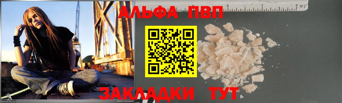 А ПВП VHQ  A PVP Crystall  Мытищи  Вход с VPN 