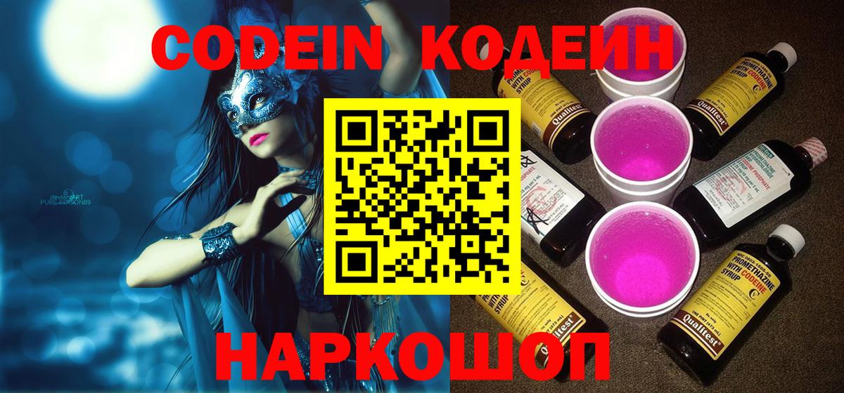 Кодеиновый сироп Lean напиток Lean (лин) Мытищи
