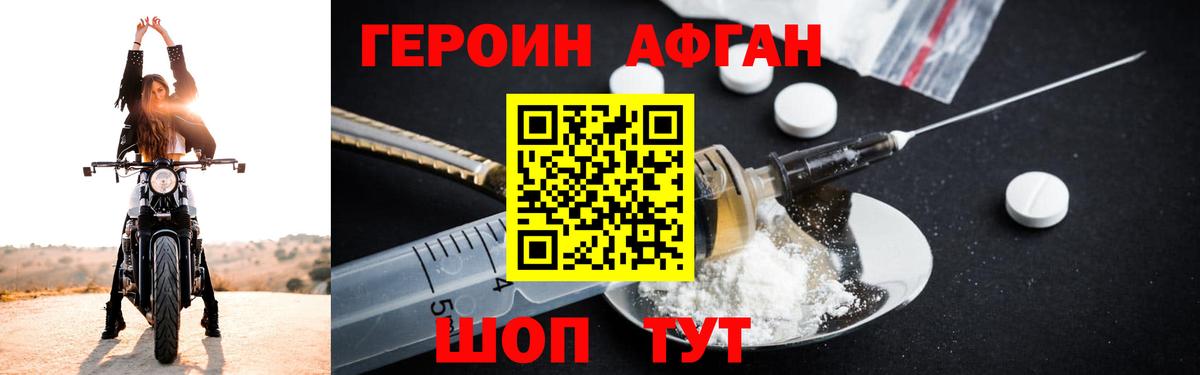 ГЕРОИН белый Мытищи