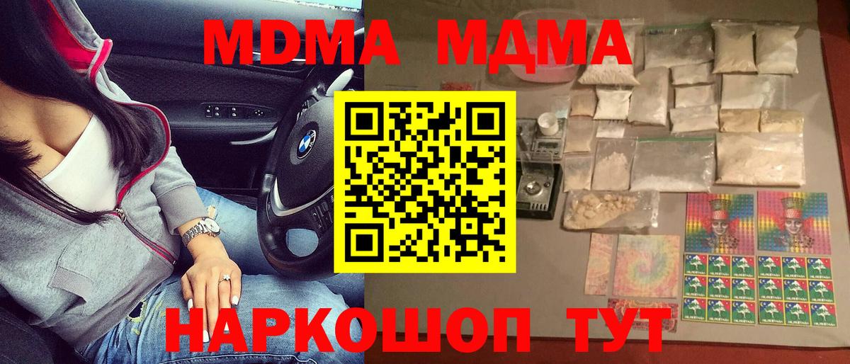 МДМА Molly  Вход с VPN  MDMA  MDMA кристаллы  Мытищи 