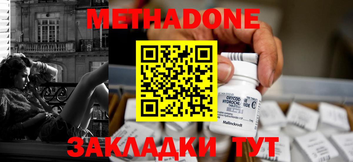 Метадон кристалл Мытищи