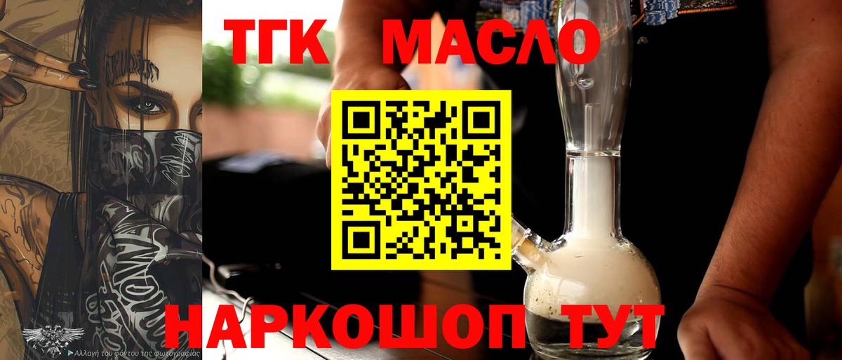 Мытищи  ТГК Wax  ТГК THC oil  купить  цена  Вход с VPN 